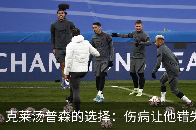 克莱汤普森的选择：伤病让他错失了当老大的机会？
